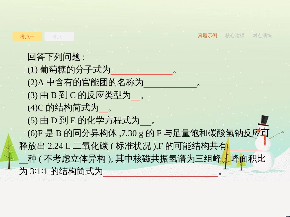 高考化学二轮复习 专题二 化学基本理论 4 物质结构、元素周期律课件 (67)_第3页
