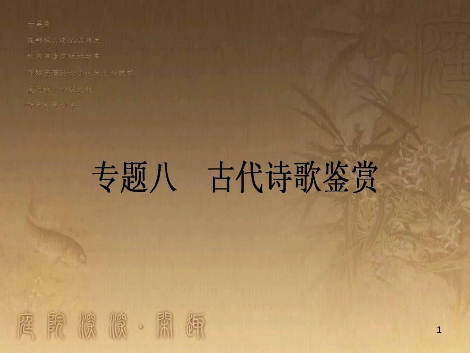 高考政治一轮复习 4.4.2 实现人生的价值课件 新人教版必修4 (109)_第1页