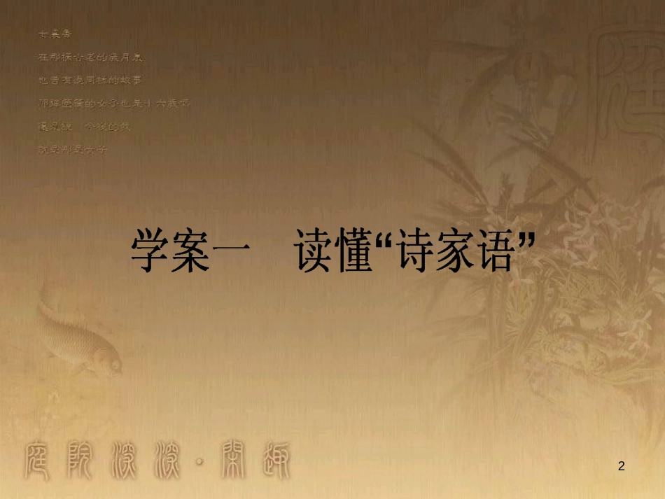 高考政治一轮复习 4.4.2 实现人生的价值课件 新人教版必修4 (109)_第2页