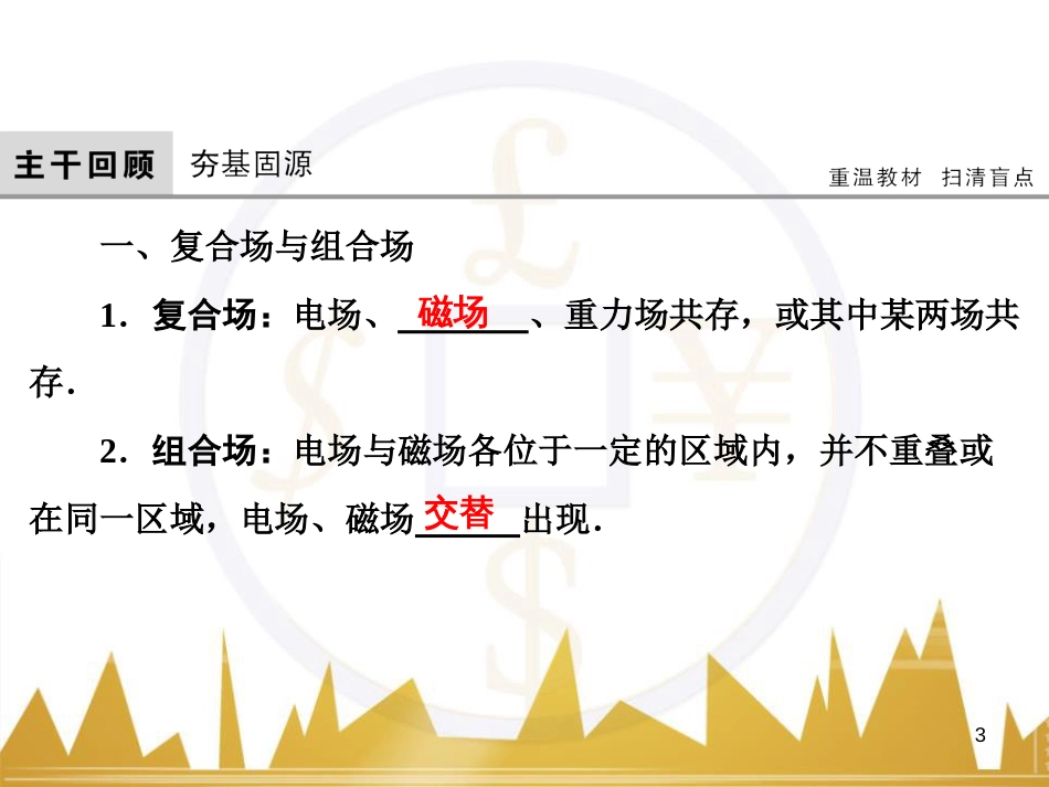 高考物理大一轮复习 物理模型10 理想变压器模型课件 (26)_第3页