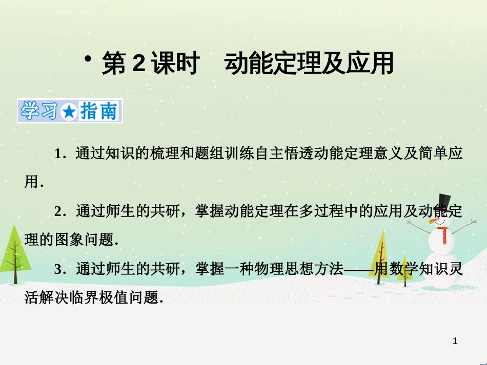 高考地理二轮总复习 微专题1 地理位置课件 (90)_第1页