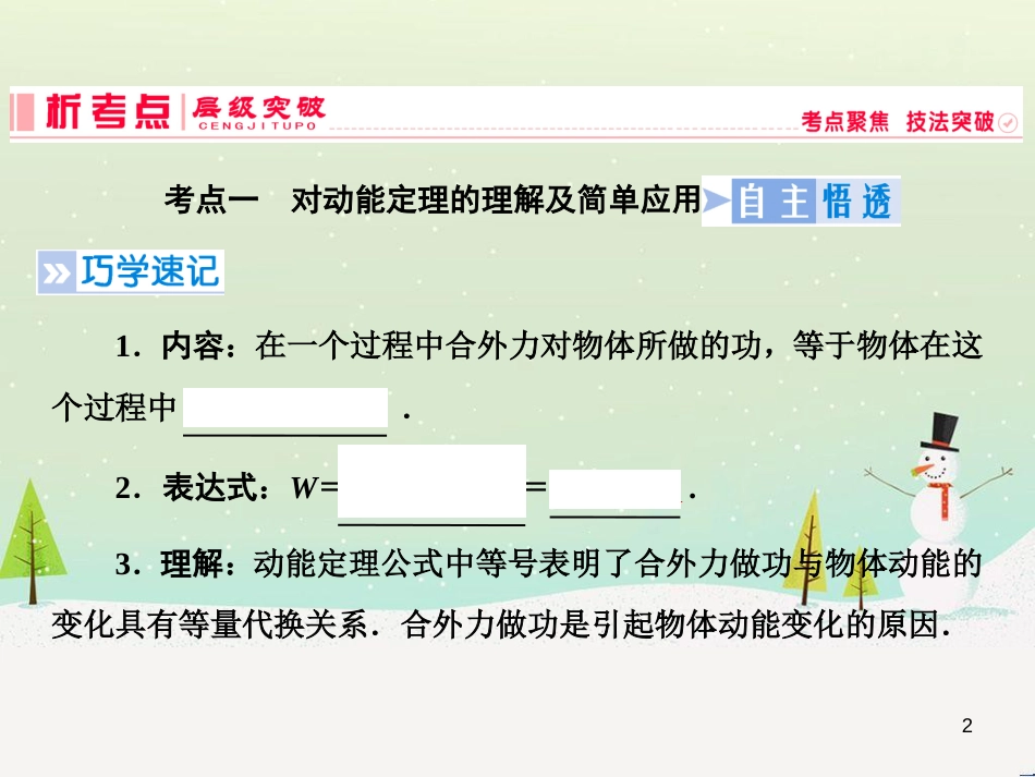 高考地理二轮总复习 微专题1 地理位置课件 (90)_第2页