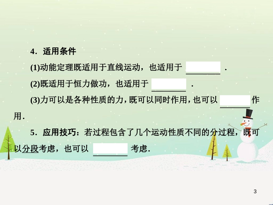 高考地理二轮总复习 微专题1 地理位置课件 (90)_第3页