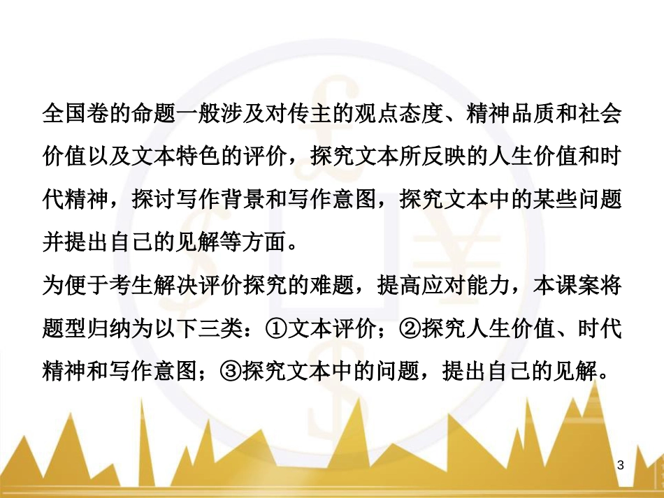 高中语文 异彩纷呈 千姿百态 传记体类举隅 启功传奇课件 苏教版选修《传记选读》 (274)_第3页