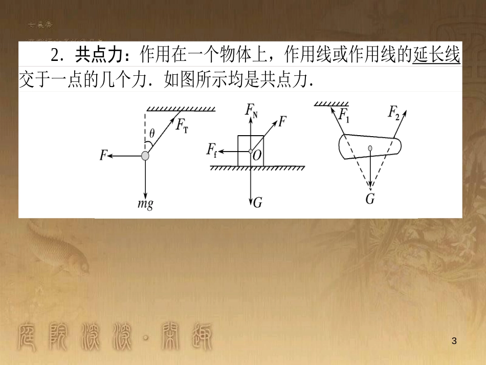 高考政治一轮复习 4.4.2 实现人生的价值课件 新人教版必修4 (54)_第3页