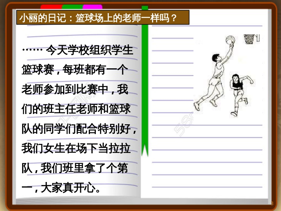 七年级道德与法治上册 第三单元 师长情谊 第六课 师生之间 第2框《师生交往》课件2 新人教版_第3页