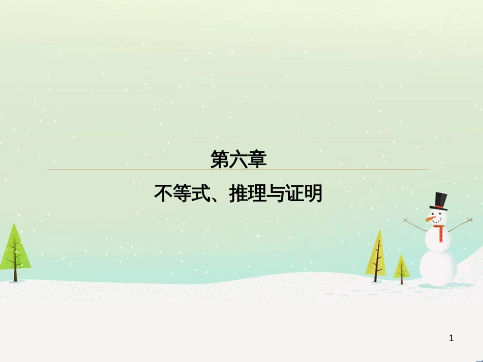 高考数学一轮复习 2.10 变化率与导数、导数的计算课件 文 新人教A版 (257)_第1页