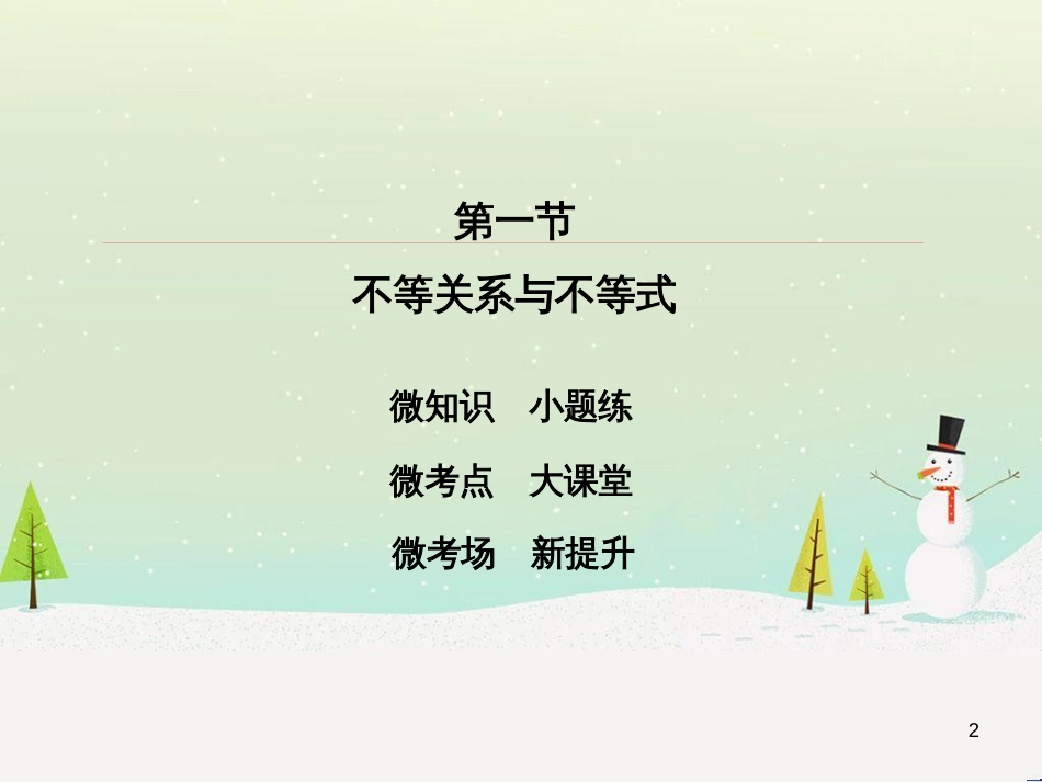 高考数学一轮复习 2.10 变化率与导数、导数的计算课件 文 新人教A版 (257)_第2页