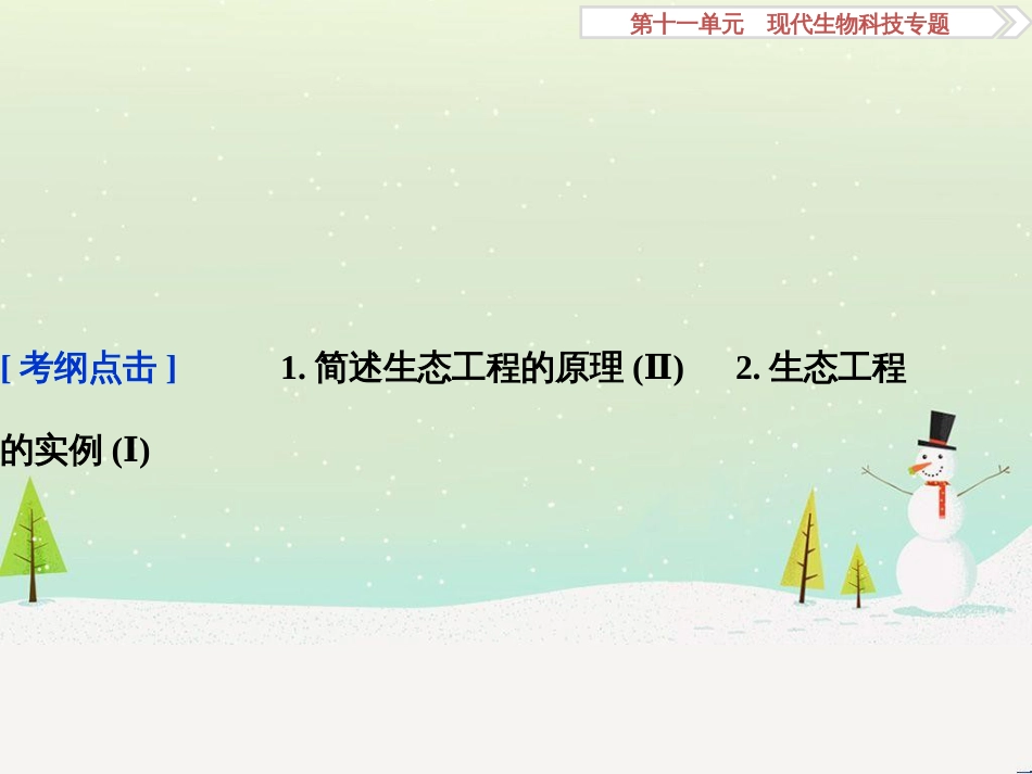 高考化学大一轮复习 第八章 水溶液中的离子平衡 第二讲 水的电离和溶液的酸碱性课件 (15)_第2页