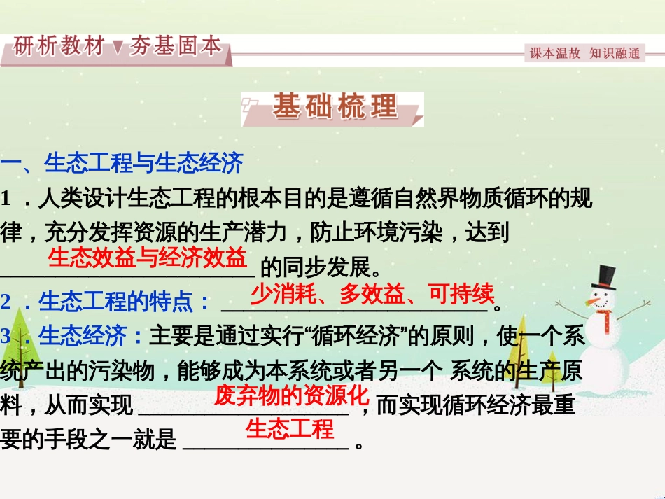 高考化学大一轮复习 第八章 水溶液中的离子平衡 第二讲 水的电离和溶液的酸碱性课件 (15)_第3页
