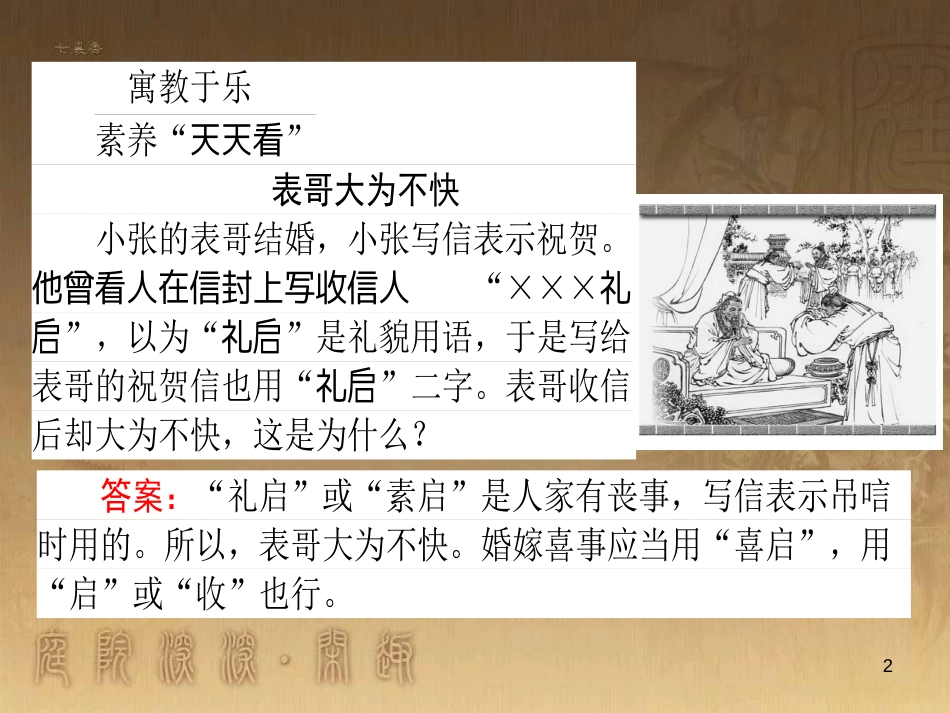 高考政治一轮复习 4.4.2 实现人生的价值课件 新人教版必修4 (123)_第2页