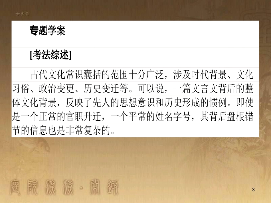 高考政治一轮复习 4.4.2 实现人生的价值课件 新人教版必修4 (123)_第3页