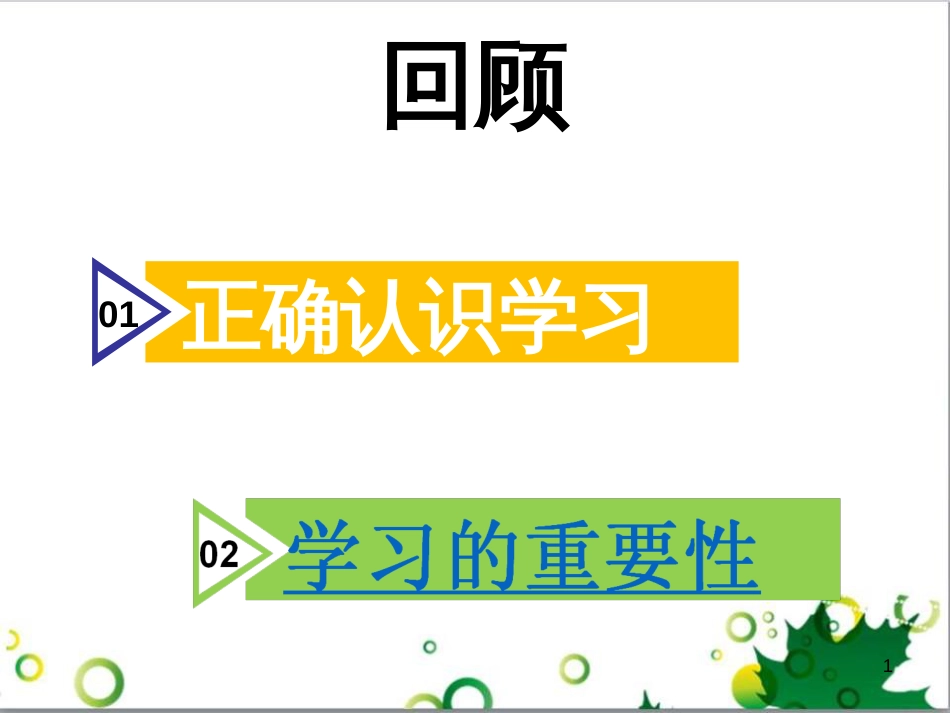 七年级英语上册 周末读写训练 WEEK TWO课件 （新版）人教新目标版 (30)_第1页