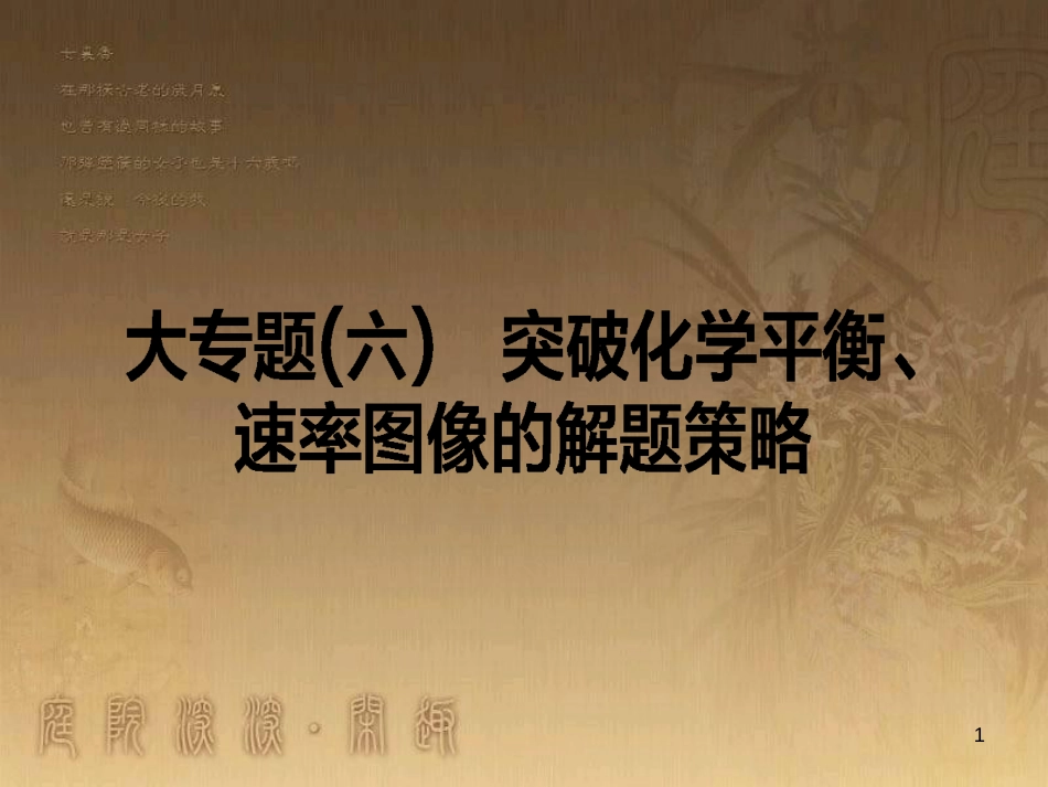 高考政治一轮复习 4.4.2 实现人生的价值课件 新人教版必修4 (5)_第1页