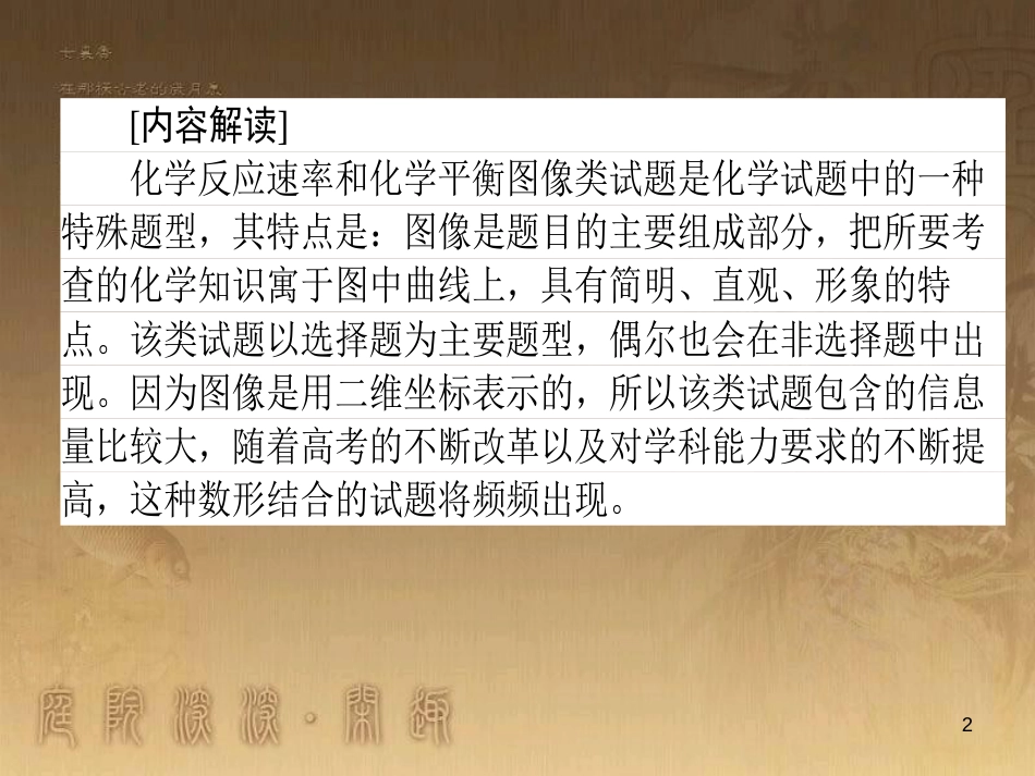 高考政治一轮复习 4.4.2 实现人生的价值课件 新人教版必修4 (5)_第2页