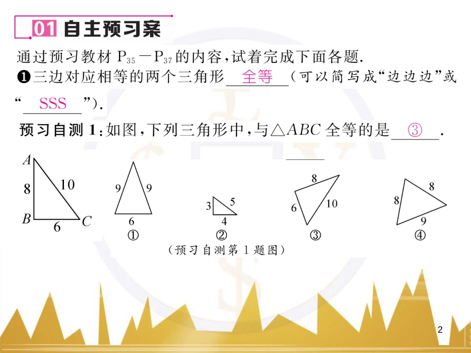 八年级数学上册 第十一章 三角形重难点分类突破课件 （新版）新人教版 (13)_第2页