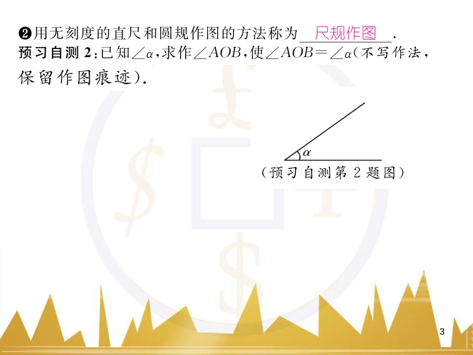 八年级数学上册 第十一章 三角形重难点分类突破课件 （新版）新人教版 (13)_第3页
