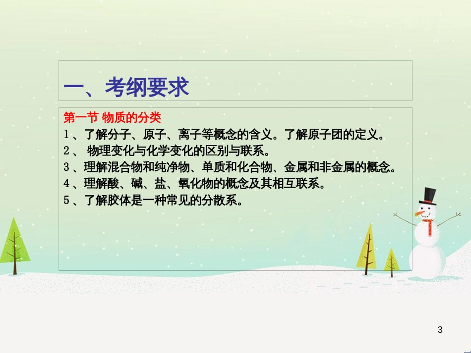 高考化学一轮复习 电化学基础课件 (11)_第3页