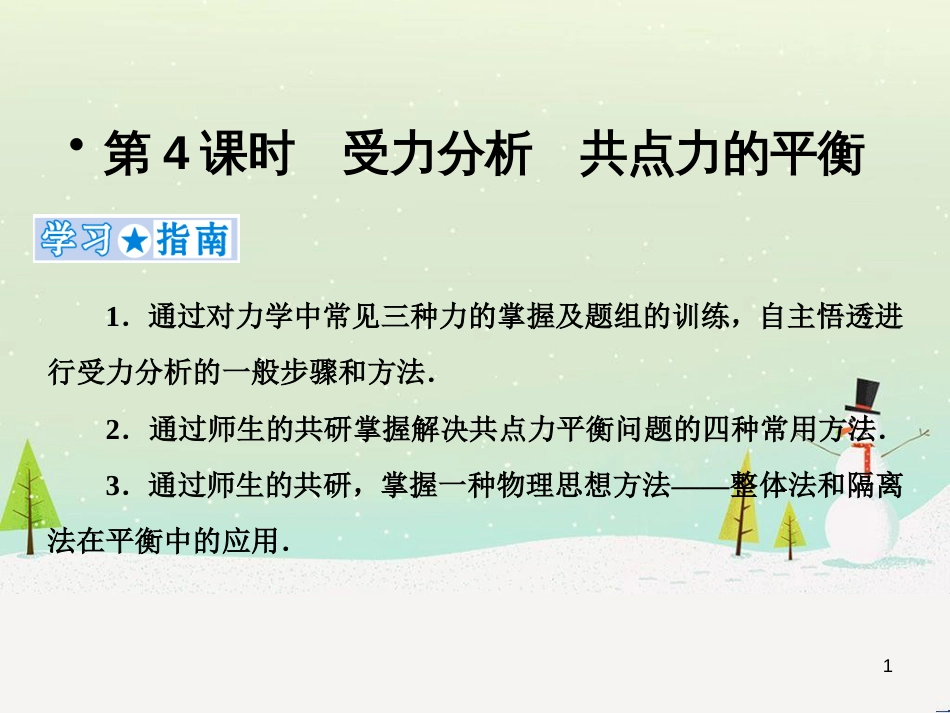 高考地理二轮总复习 微专题1 地理位置课件 (116)_第1页