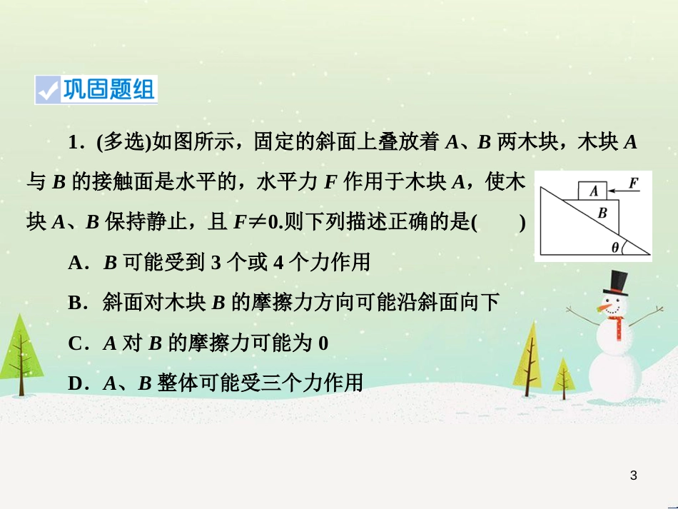 高考地理二轮总复习 微专题1 地理位置课件 (116)_第3页