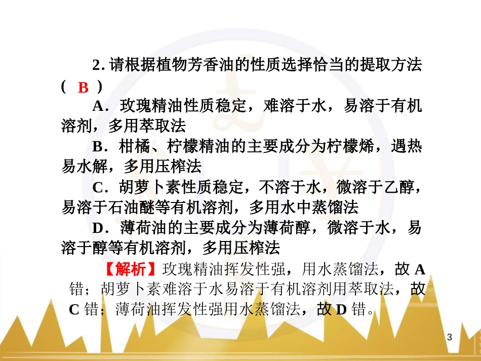 九年级化学上册 绪言 化学使世界变得更加绚丽多彩课件 （新版）新人教版 (16)_第3页