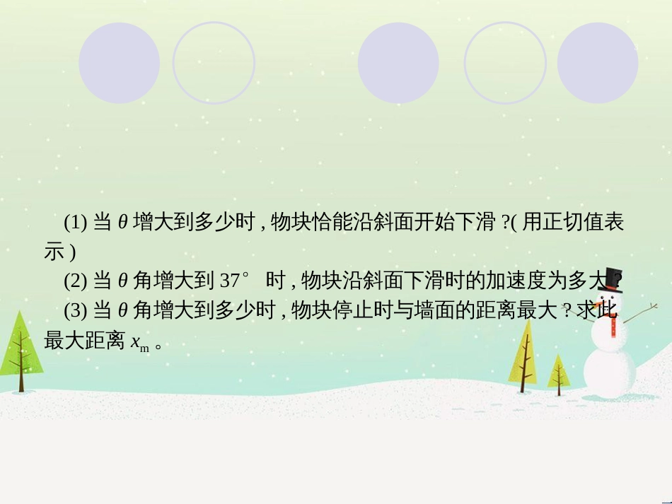 高考物理二轮复习 微专题1 平抛运动二级结论的一个妙用课件 (16)_第3页