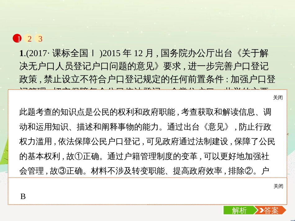 高考数学一轮复习 不等式选讲课件 理 新人教A版 (14)_第3页