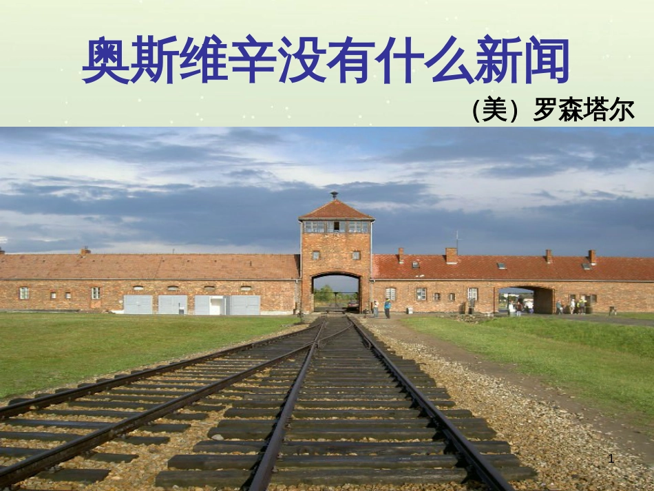 高中地理 第二章 第五节 中国江苏省工业化和城市化的探索课件 中图版必修3 (47)_第1页