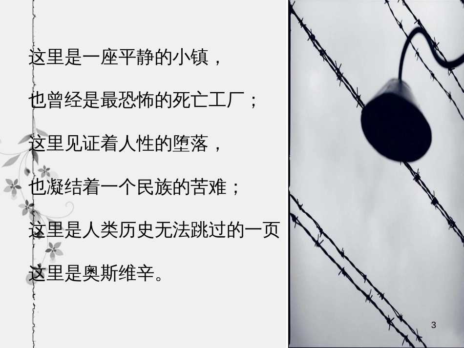高中地理 第二章 第五节 中国江苏省工业化和城市化的探索课件 中图版必修3 (47)_第3页