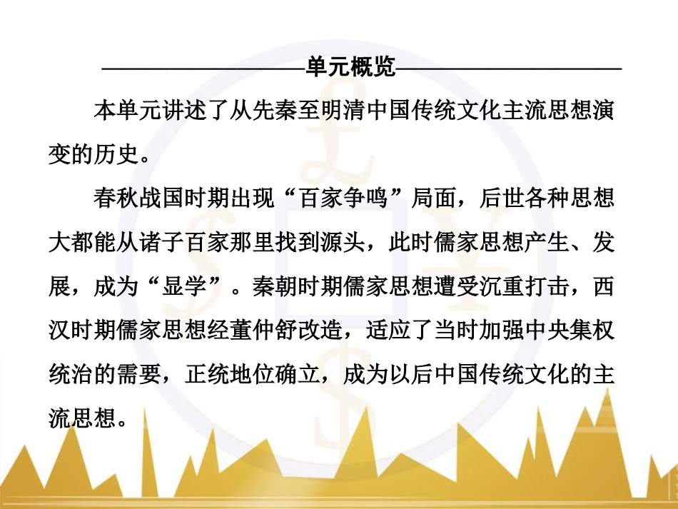 高考历史一轮总复习 专题总结6 人类科技智慧与文艺才华的璀璨成果课件 (49)_第3页