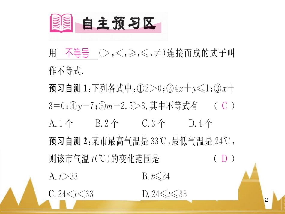 lorAAA八年级数学上册 4.1 不等式课件 （新版）湘教版_第2页