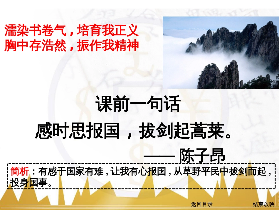 高考语文一轮复习 语言文字运用 正确使用成语（一）课件 新人教版 (42)_第3页