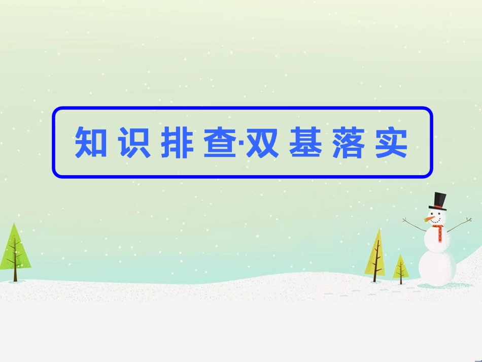 高考数学一轮复习 2.10 变化率与导数、导数的计算课件 文 新人教A版 (294)_第2页