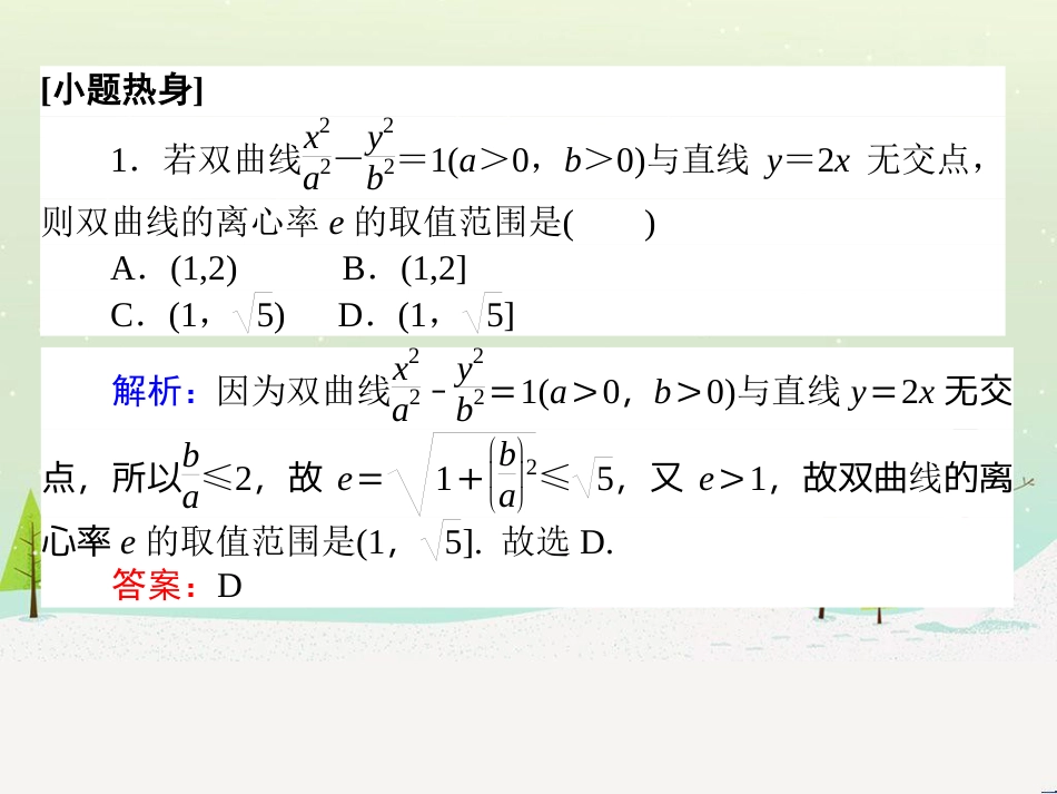 高考数学一轮复习 2.10 变化率与导数、导数的计算课件 文 新人教A版 (294)_第3页