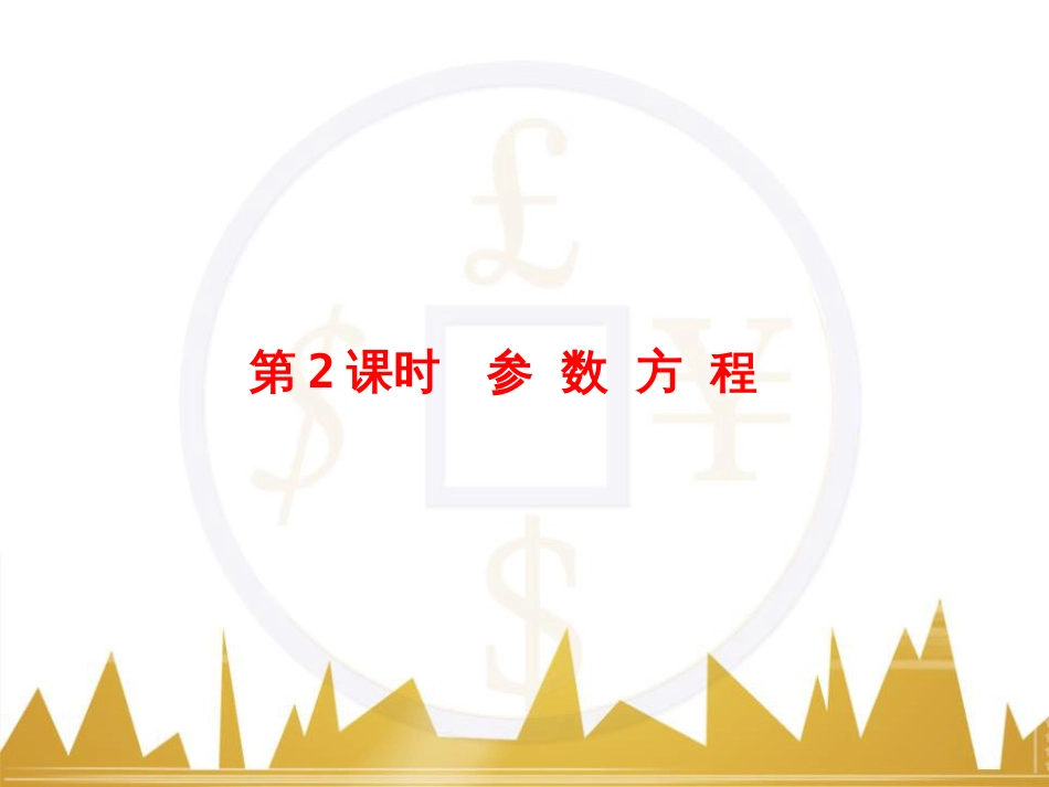 高考物理一轮复习 专题一 力与直线运动课件 (166)_第1页