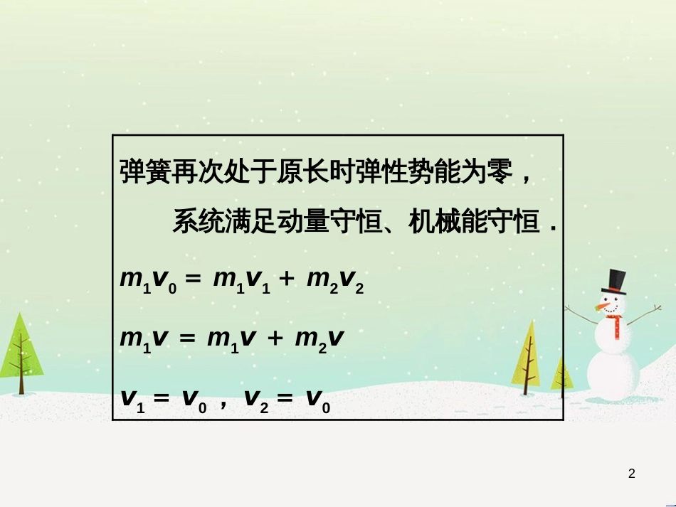 高考地理二轮总复习 微专题1 地理位置课件 (109)_第2页