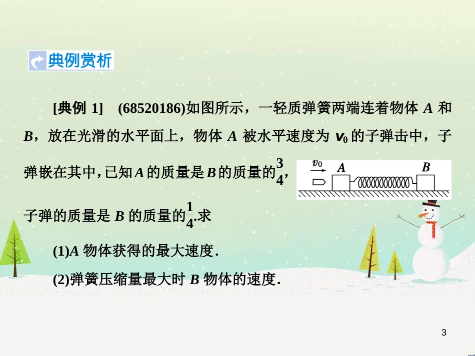 高考地理二轮总复习 微专题1 地理位置课件 (109)_第3页