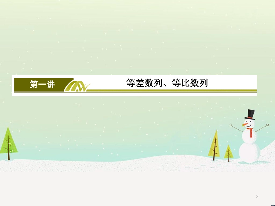 高考地理二轮总复习 微专题1 地理位置课件 (394)_第3页