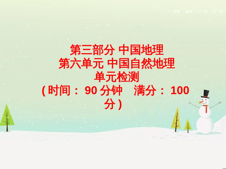 高考地理二轮总复习 微专题1 地理位置课件 (721)_第1页