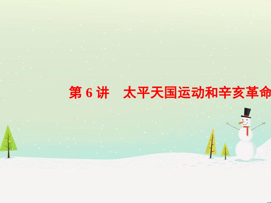 高考历史一轮总复习 高考讲座（二）经济发展历程高考第Ⅱ卷非选择题突破课件 (13)_第1页