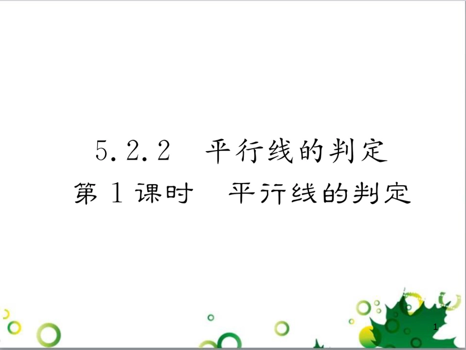 七年级英语上册 周末读写训练 WEEK TWO课件 （新版）人教新目标版 (287)_第1页