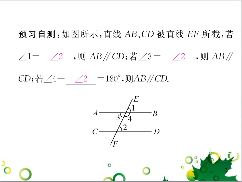 七年级英语上册 周末读写训练 WEEK TWO课件 （新版）人教新目标版 (287)_第3页