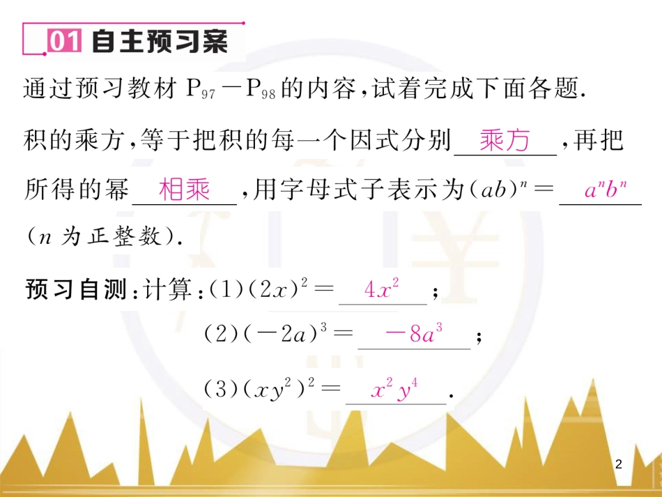 八年级数学上册 第十一章 三角形重难点分类突破课件 （新版）新人教版 (27)_第2页