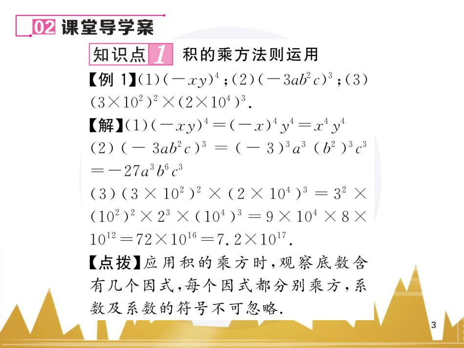 八年级数学上册 第十一章 三角形重难点分类突破课件 （新版）新人教版 (27)_第3页