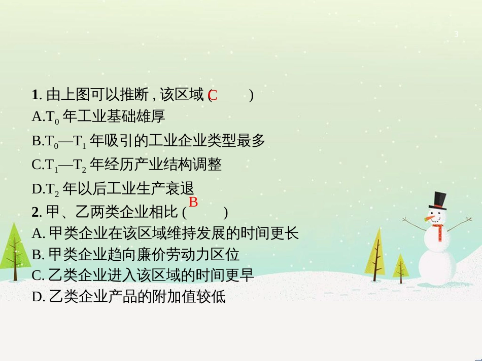高考地理二轮复习 考前增分策略1 选择题分类解答策略课件 (91)_第3页
