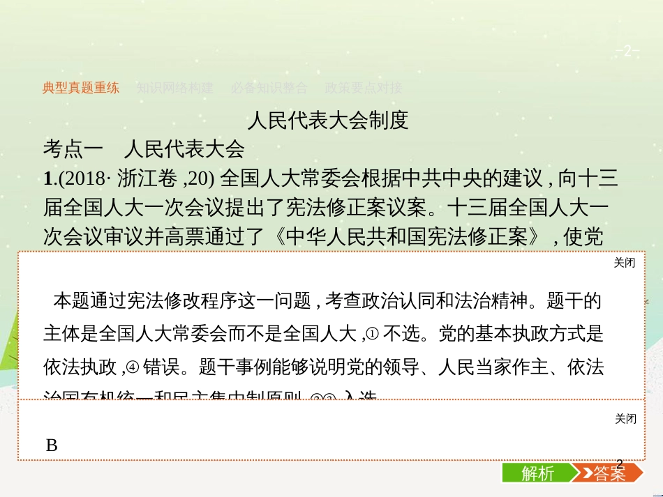 高考数学二轮复习 第一部分 数学方法、思想指导 第1讲 选择题、填空题的解法课件 理 (297)_第2页