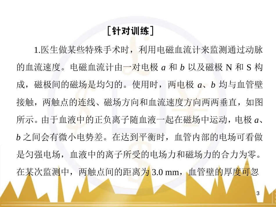 高考物理一轮复习 专题一 力与直线运动课件 (171)_第3页
