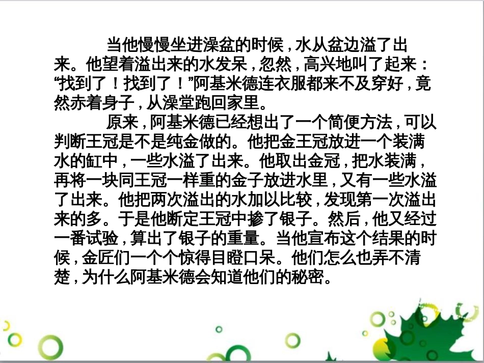 七年级生物下册 第四单元 生物圈中的人 第九章《人的食物来自环境》复习课件 （新版）苏教版 (31)_第3页