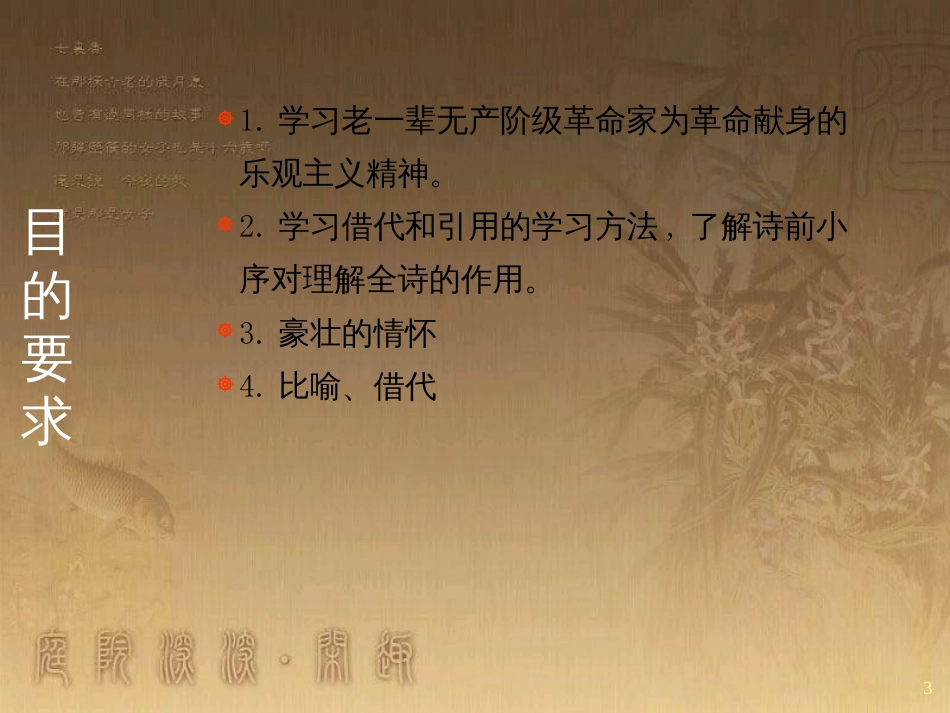 七年级语文下册 第三单元《梅岭三章》课件1 北师大版_第3页