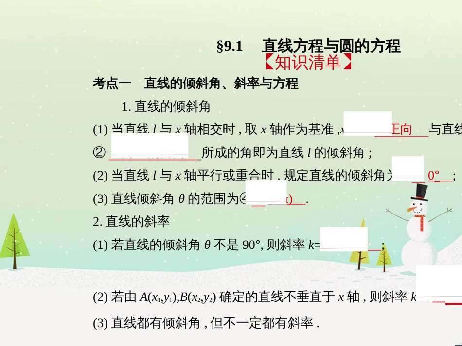 高考地理二轮总复习 微专题1 地理位置课件 (247)_第2页